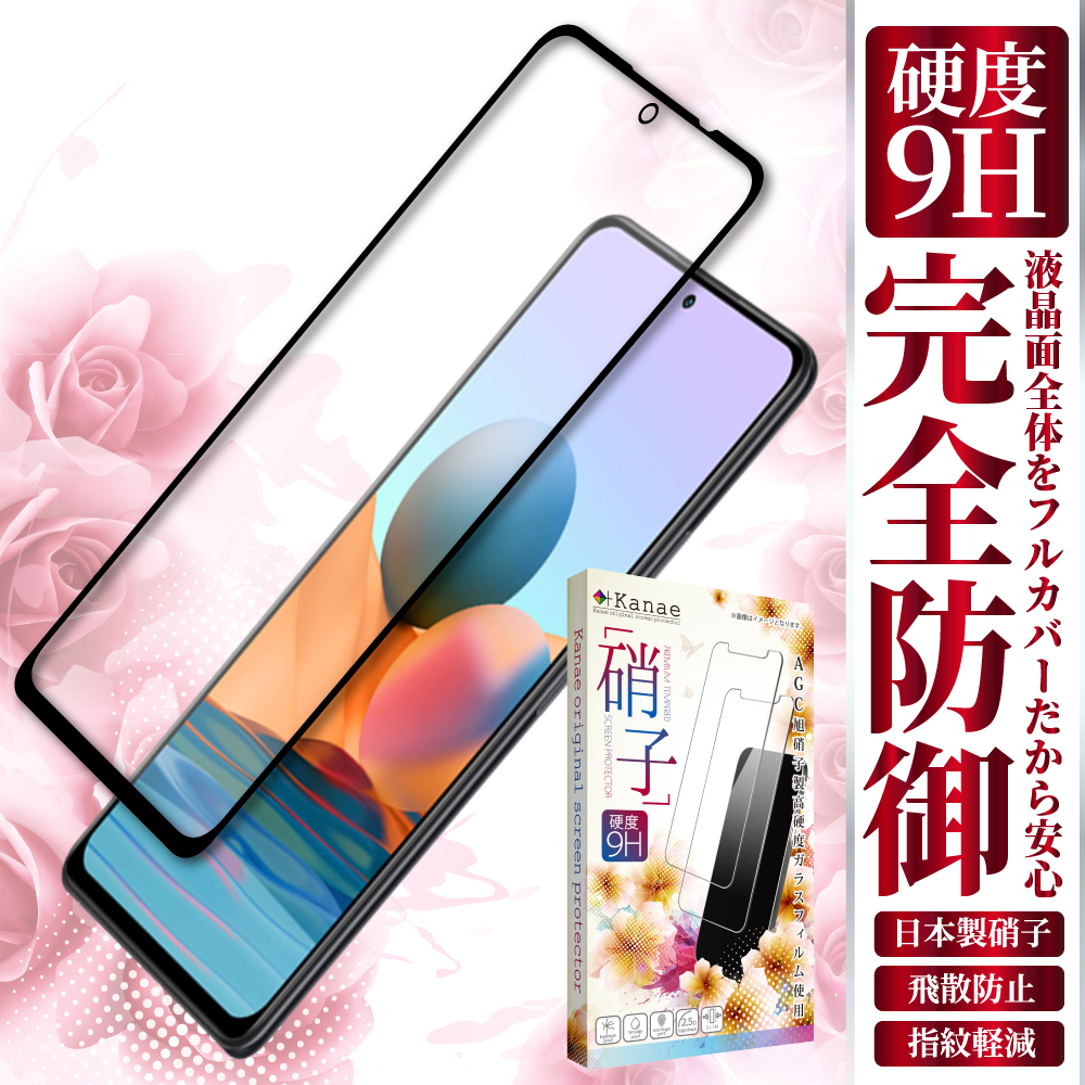 スマホ液晶保護フィルム（対象機種：Xiaomi Redmi Note 10 JE