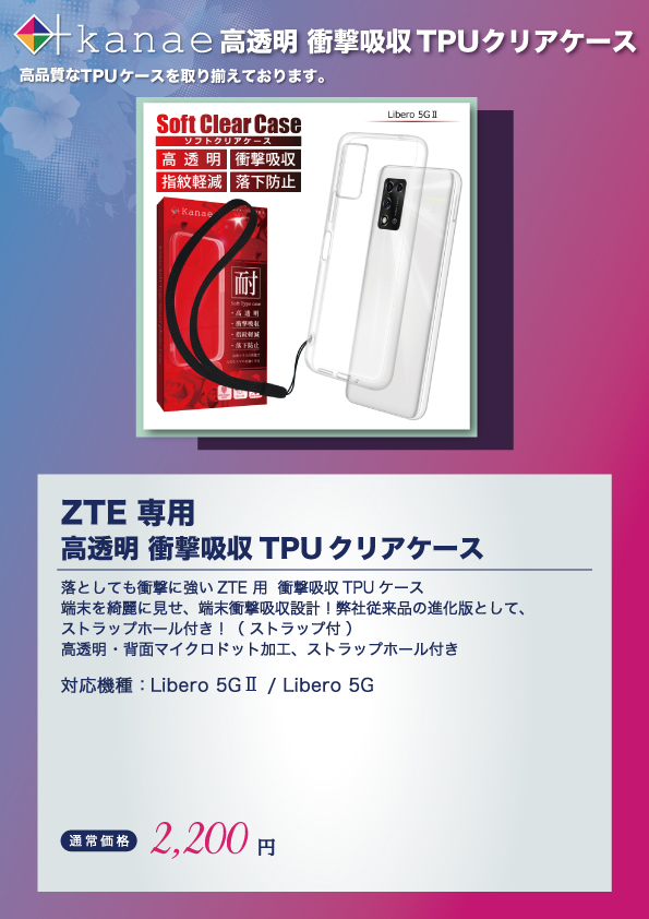 ZTE Libero 5G II ケース libero 5G カバー libero5g ii リベロ5g2 スマホケース 高透明 耐衝撃 衝撃吸収  防指紋 TPU ソフト クリア TPU 叶kanae カナエ :K-ZTL5CL:叶(kanaeカナエ) - 通販 - Yahoo!ショッピング