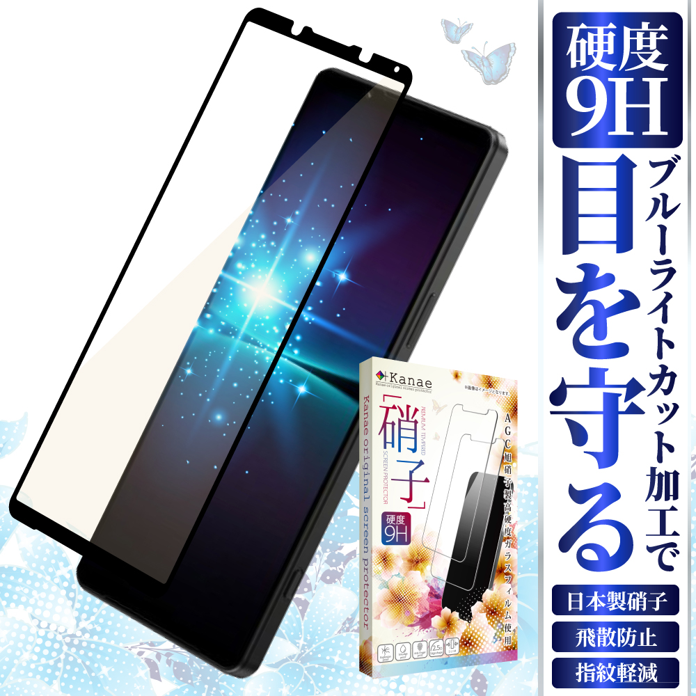 スマホ液晶保護フィルム（対象機種：Xperia 1 II）｜スマホ、タブレットアクセサリー、周辺機器｜スマホ、タブレット、パソコン 通販 -  Yahoo!ショッピング