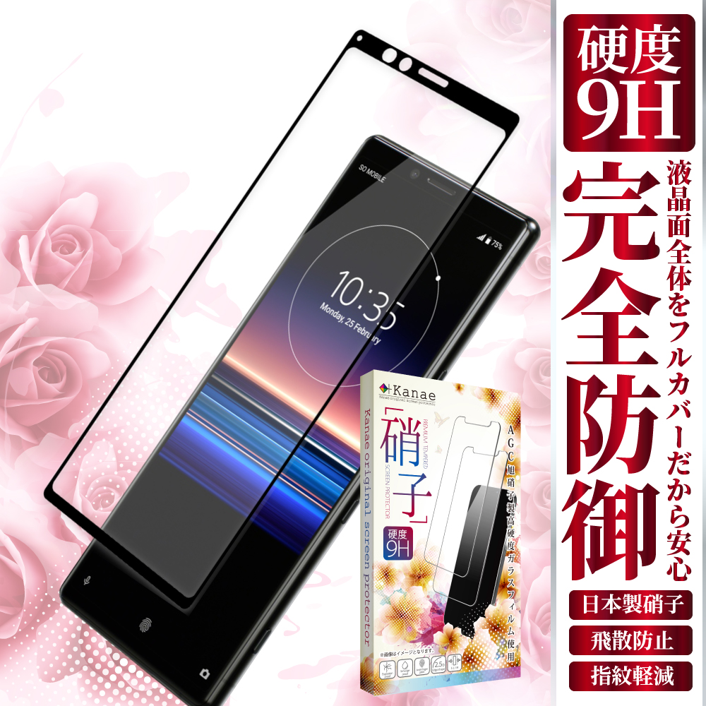 超特価】 Xperia8 au SOV42 ガラスフィルム フルカバー フィルム 日本旭硝子 全2色 耐衝撃 指紋軽減 保護ガラス UQ mobile  ワイモバイル エクスペリア8 xperia 8 tresil.com.br