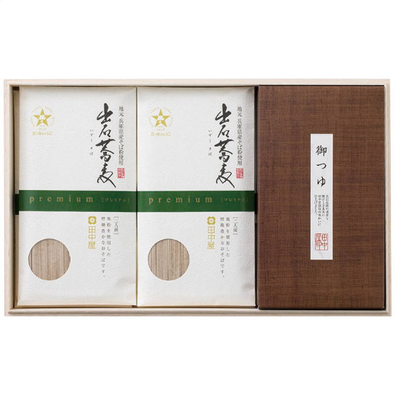 お中元ギフト 2025 プレミアム出石そば乾麺セット