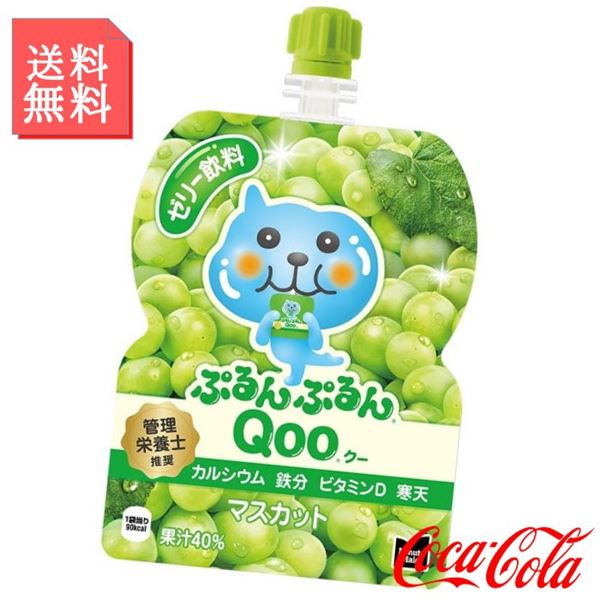 ミニッツメイド ぷるんぷるんQoo マスカット 125g パウチ 2ケース 60本入 ゼリータイプ 果汁入り飲料