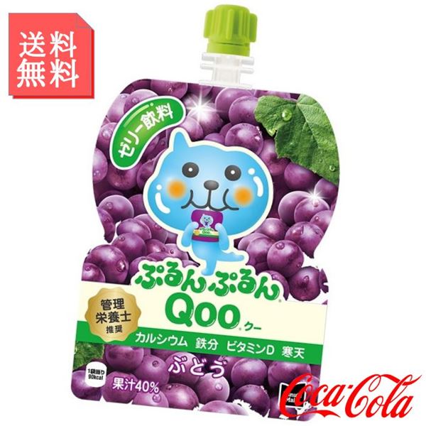 ミニッツメイド ぷるんぷるんQoo ぶどう 125g パウチ 2ケース 60本入 ゼリータイプ 果汁入り飲料