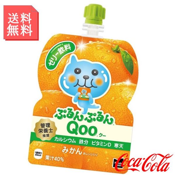 ミニッツメイド ぷるんぷるんQoo みかん 125g パウチ 2ケース 60本入 ゼリータイプ 果汁入り飲料