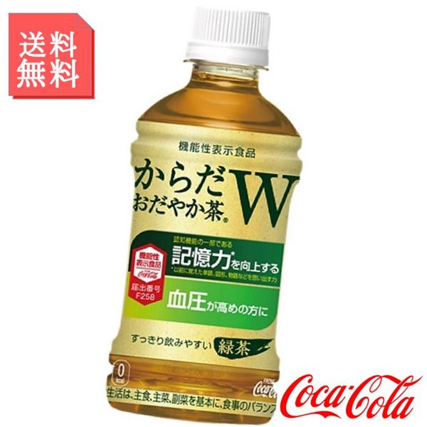 からだおだやか茶W 350ml ペットボトル 2ケース 48本入 おだやか茶 血圧 下げる お茶 血圧 下げる 飲み物 記憶力