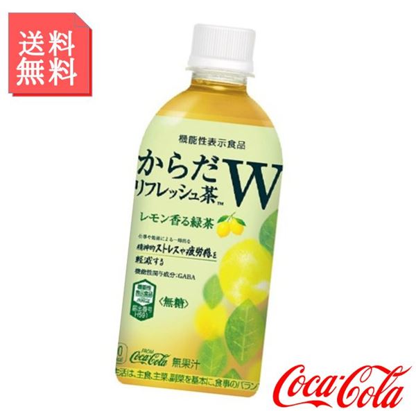 からだリフレッシュ茶W 440ml ペットボトル 1ケース 24本入 緑茶 GABA配合 カロリーゼロ 無糖 お茶｜kanaemina-gourmet