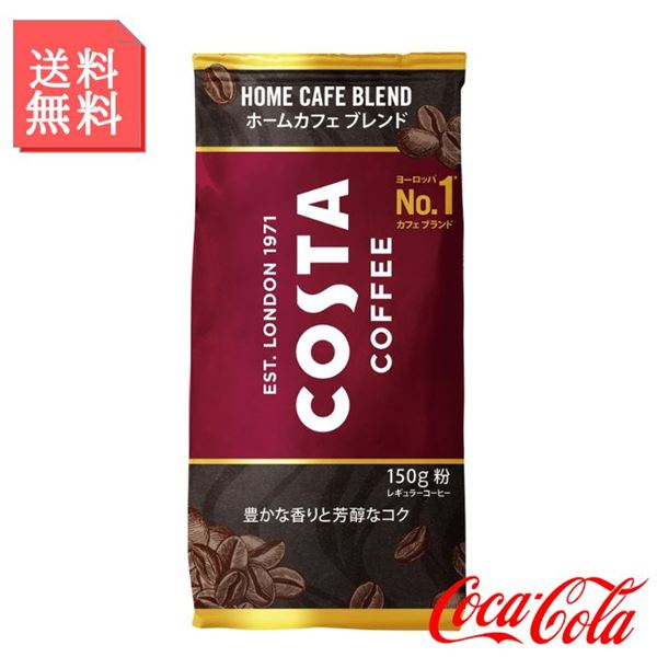 Yahoo! Yahoo!ショッピング(ヤフー ショッピング)ドリップコーヒー ブレンド 粉 150g×12袋セット コスタコーヒー ホームカフェ レギュラーコーヒー ブレンドコーヒー