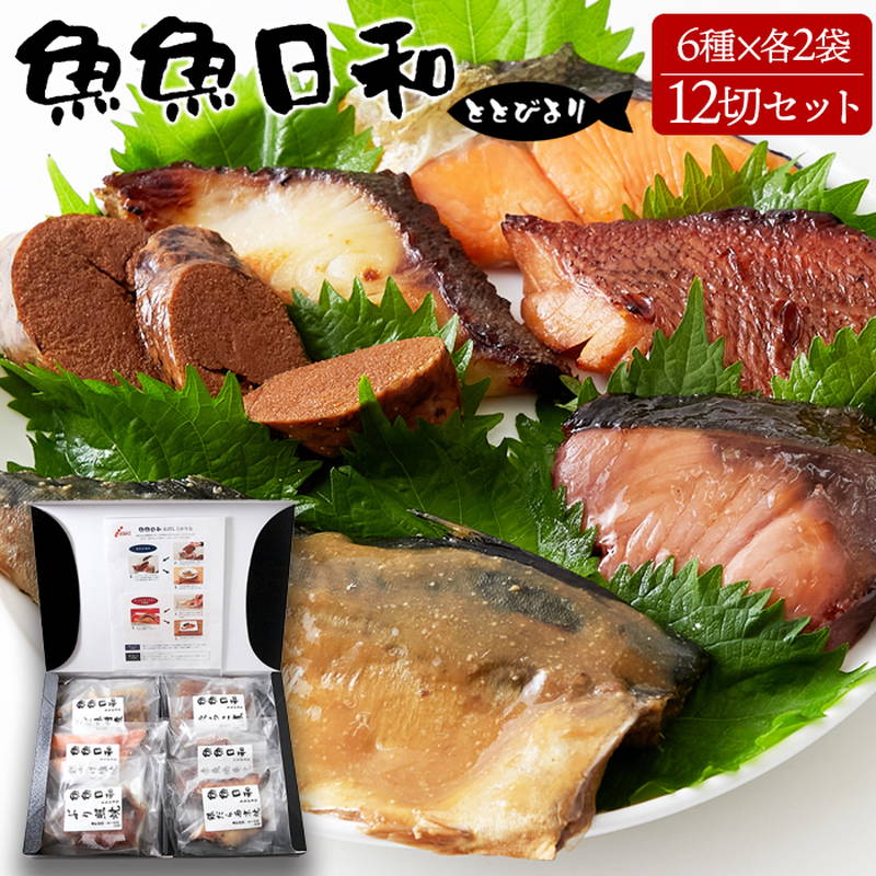 Yahoo! Yahoo!ショッピング(ヤフー ショッピング)魚 切り身 味付け 魚のお惣菜 12切 詰め合わせセット 6種x12袋 魚魚日和 銀鮭 赤魚 銀鱈 鰤 たらこ煮 鯖味噌