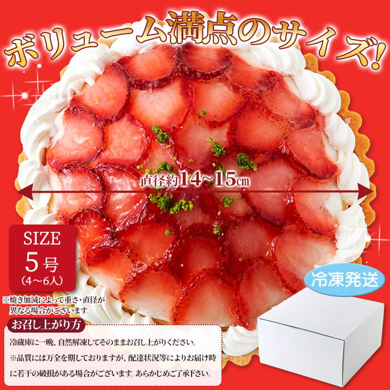 ストロベリータルト 5号 冷凍 いちごのタルト...の詳細画像4