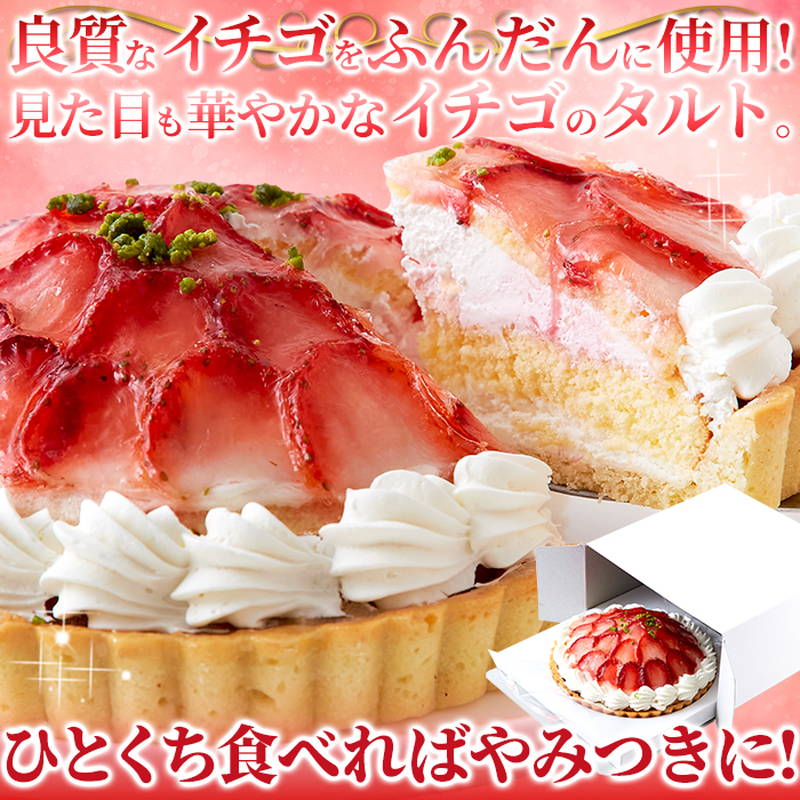 ストロベリータルト 5号 冷凍 いちごのタルト...の詳細画像5