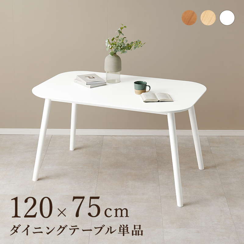 ダイニングテーブル カフェテーブル 長方形 120x75cm 木製 天然木 ラバーウッド 木目調 シンプル モノトーン :1003 bt 8626r:インテリア家具のお店 カナエミナ