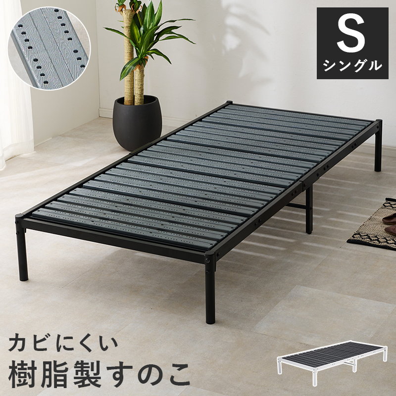 ベッド フレーム シングル すのこベッド おしゃれ 頑丈 スチールフレーム 樹脂製スノコ｜kanaemina-kagu