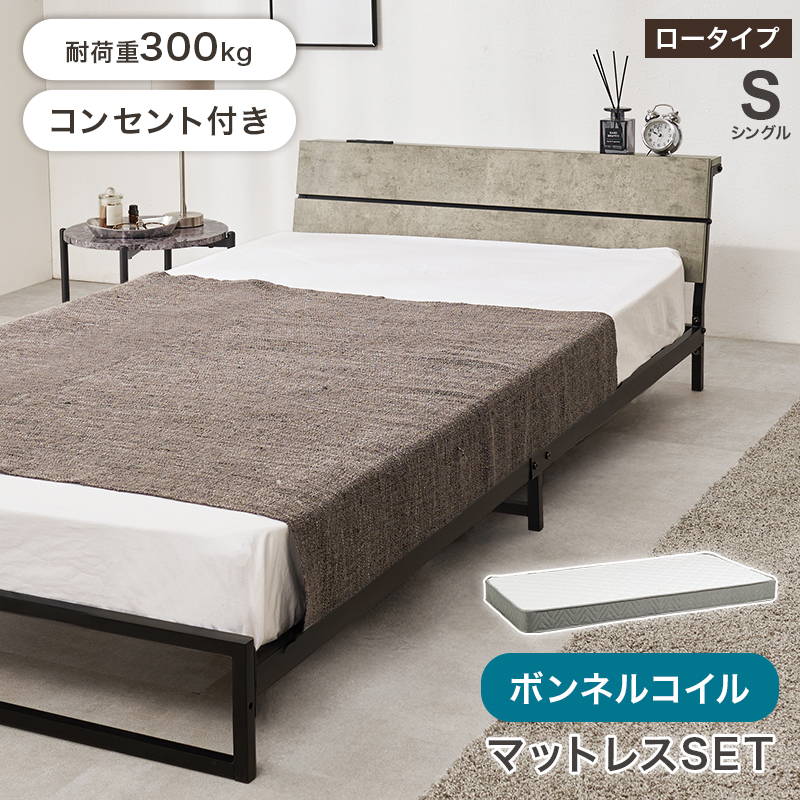 【美品】シングルベッド　マットレス込み HAGiHARA（萩原） シングルベッド ローベッド マットレス付き ボンネル
