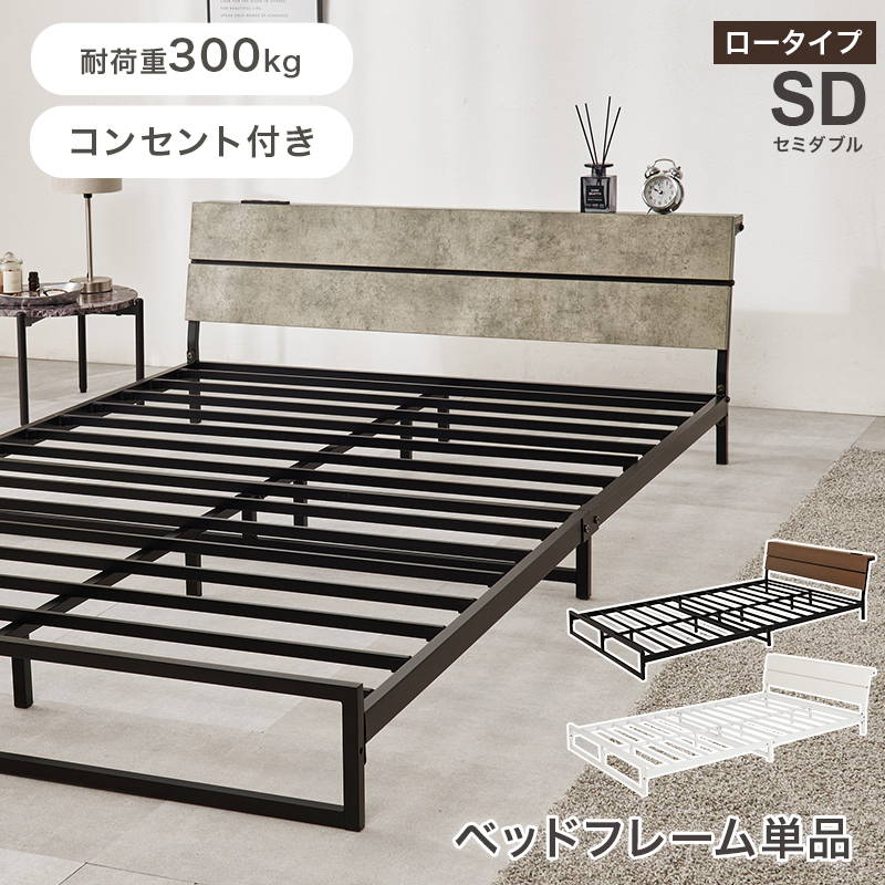HAGiHARA（萩原） セミダブルベッド ローベッド ベッドフレーム 単品
