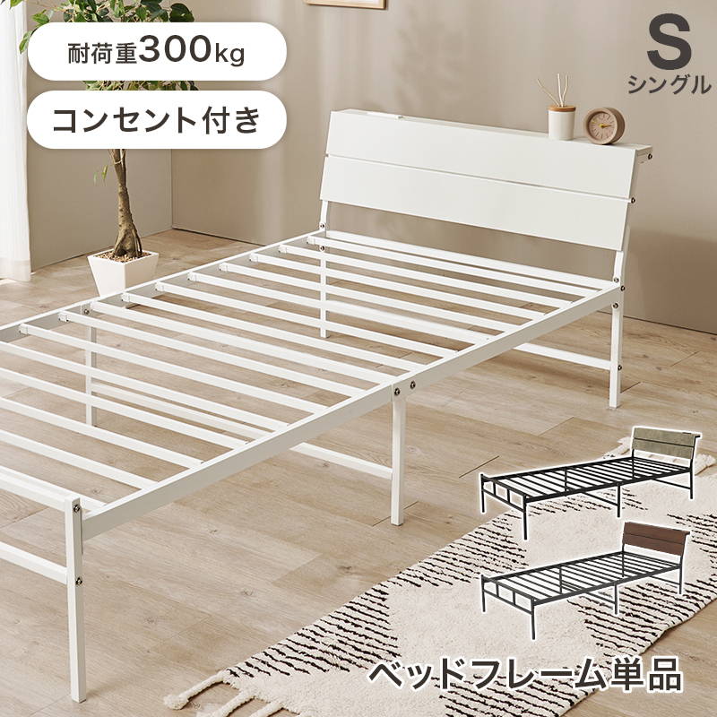 HAGiHARA（萩原） シングルベッド ベッドフレーム 単品 ロータイプ 2口