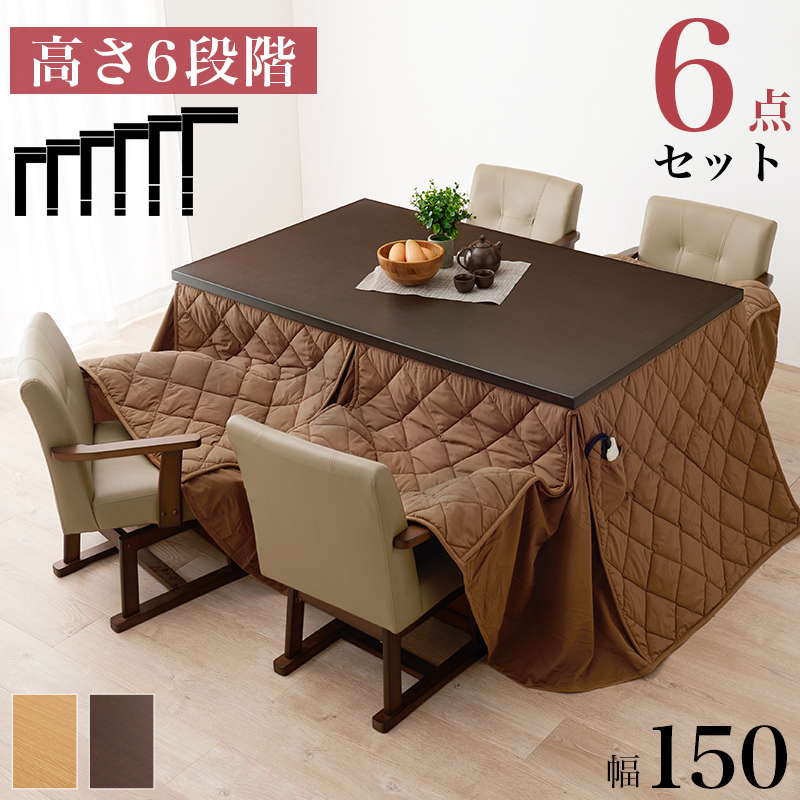 haco　ダイニングコタツ ＆こたつ布団　2点セット HAGiHARA ダイニングこたつセット テーブル こたつ布団 椅子4脚