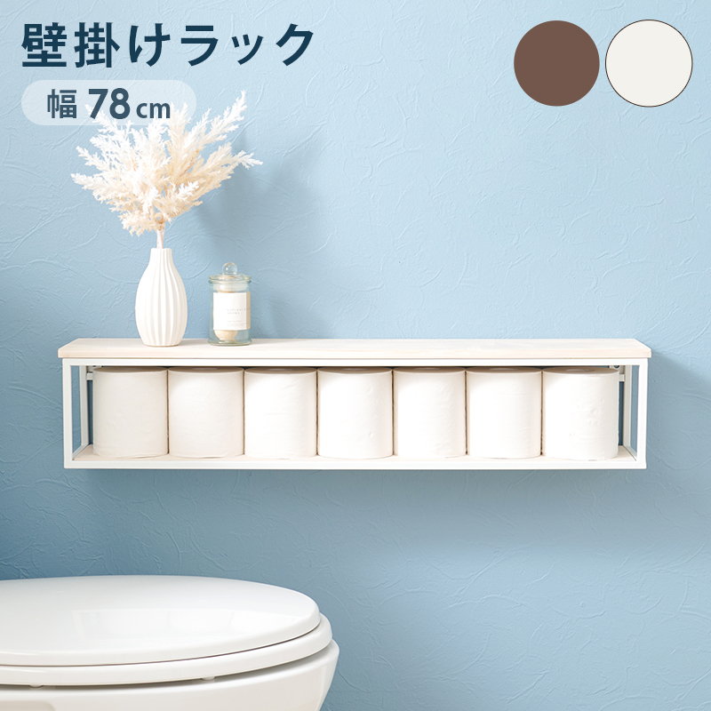 HAGiHARA（萩原） ウォールシェルフ 壁掛けラック 幅78cm おしゃれ