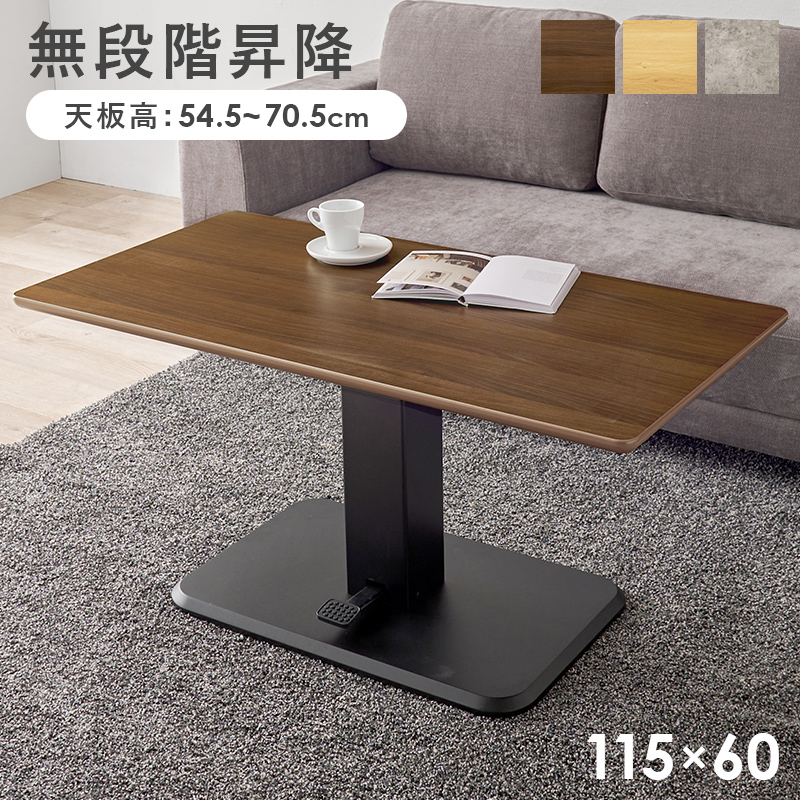 HAGiHARA（萩原） ダイニングテーブル 昇降テーブル 単品 幅115cm 幅