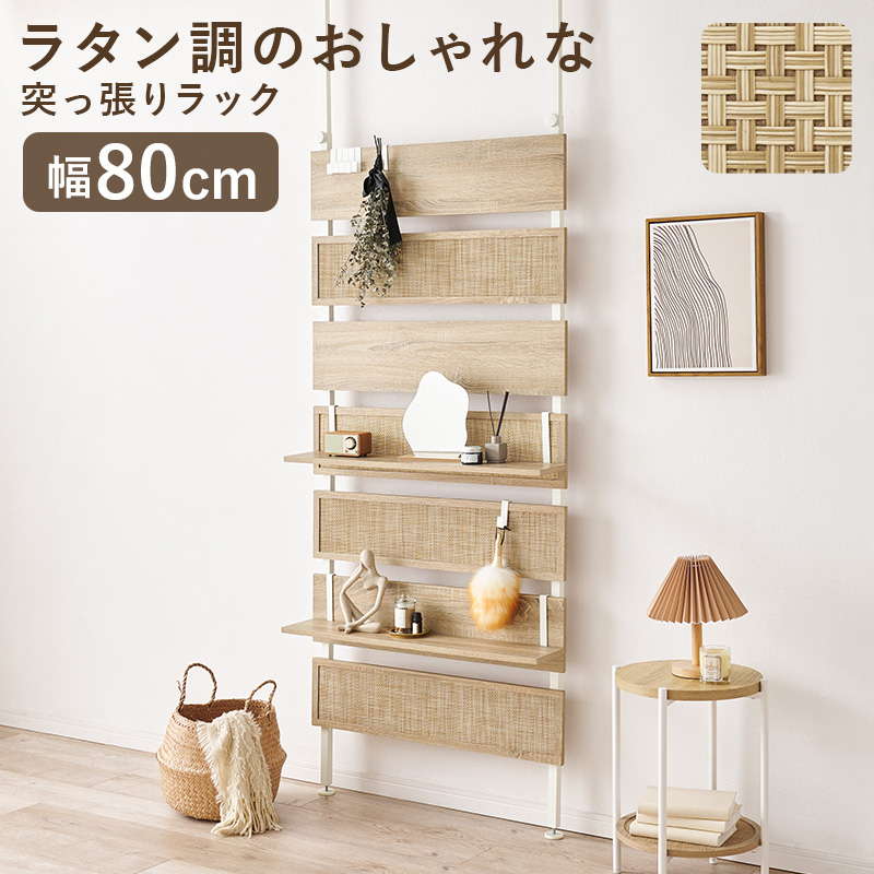 家具 飾り棚 パーテーション ラック アジアン家具 バリ家具 和 和風 仕切り棚 収納 インテリア おしゃれ DIY 中古品 宮城 MAX HAGiHARA（萩原） 突っ張り棒 突っ張り棚 壁面収納ラック 間仕切り