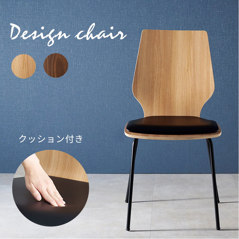 HAGiHARA（萩原） ダイニングチェア デザインチェア 1脚 単品