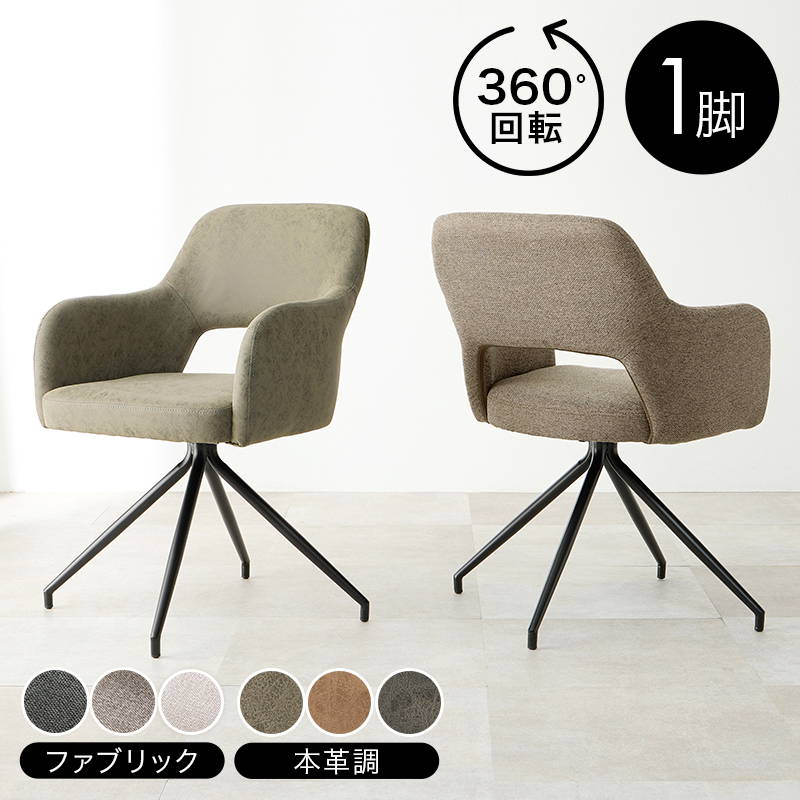 HAGiHARA（萩原） 回転椅子 ダイニングチェア デスクチェア スィーベル