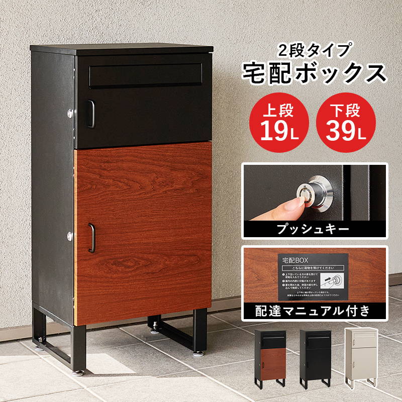 宅配ポスト 二段タイプ 宅配ボックス ポスト スタンドポスト 2カラー 鍵付き 扉付き収納 2段 宅配ボックス ポスト 鍵付き 玄関 物置き