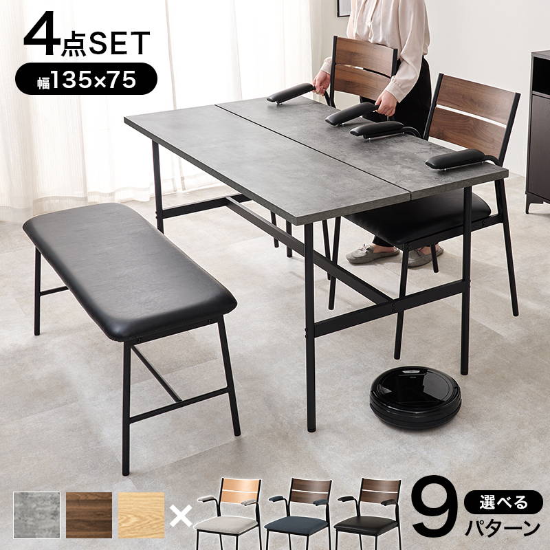 HAGiHARA(萩原) ダイニングテーブルセット 4人用 4点セット ベンチ HAGiHARA(萩原) ダイニングテーブルセット 4人用 4点セット ベンチ