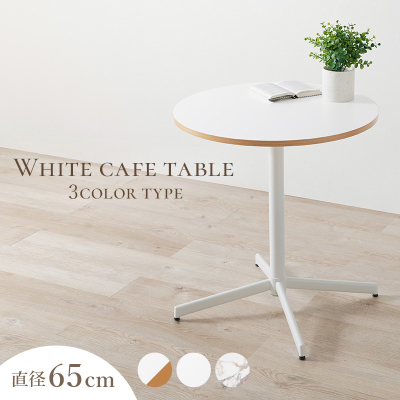 HAGiHARA（萩原） カフェテーブル 丸 円形 直径65cm 高さ70cm おしゃれ