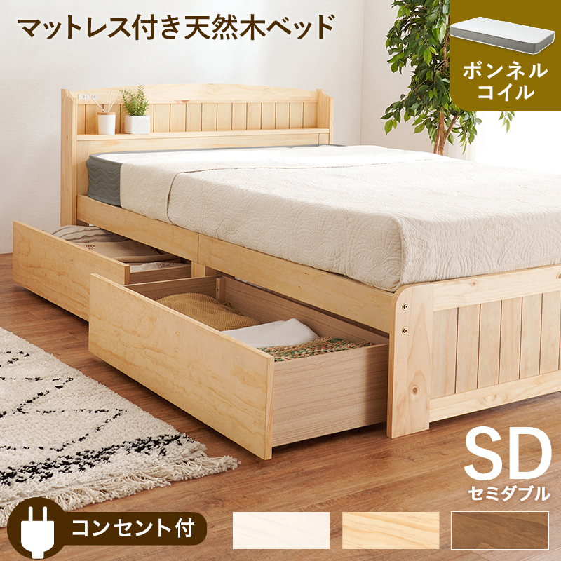 HAGiHARA（萩原） ベッド セミダブル マットレスセット 引き出し収納
