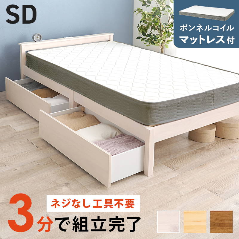 収納付きベッド 引き出し収納 マットレス付きセット ボンネルコイル セミダブル 木製 組立簡単 すのこ床板