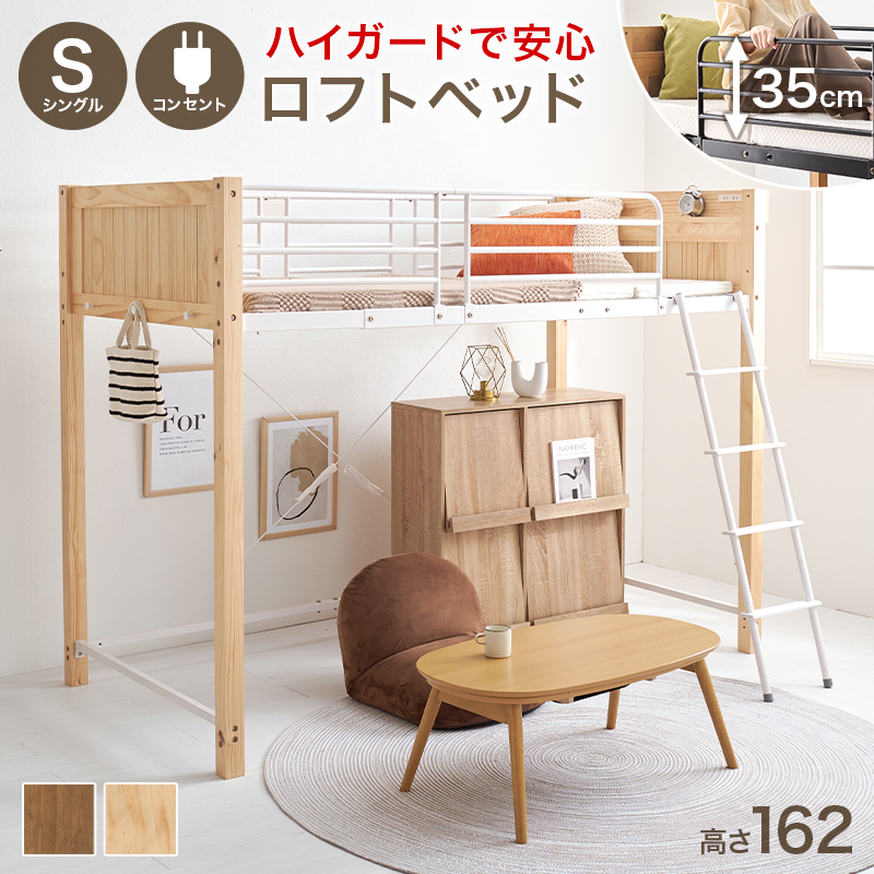HAGiHARA（萩原） ロフトベッド ミドルタイプ 高さ162cm スチール/木製