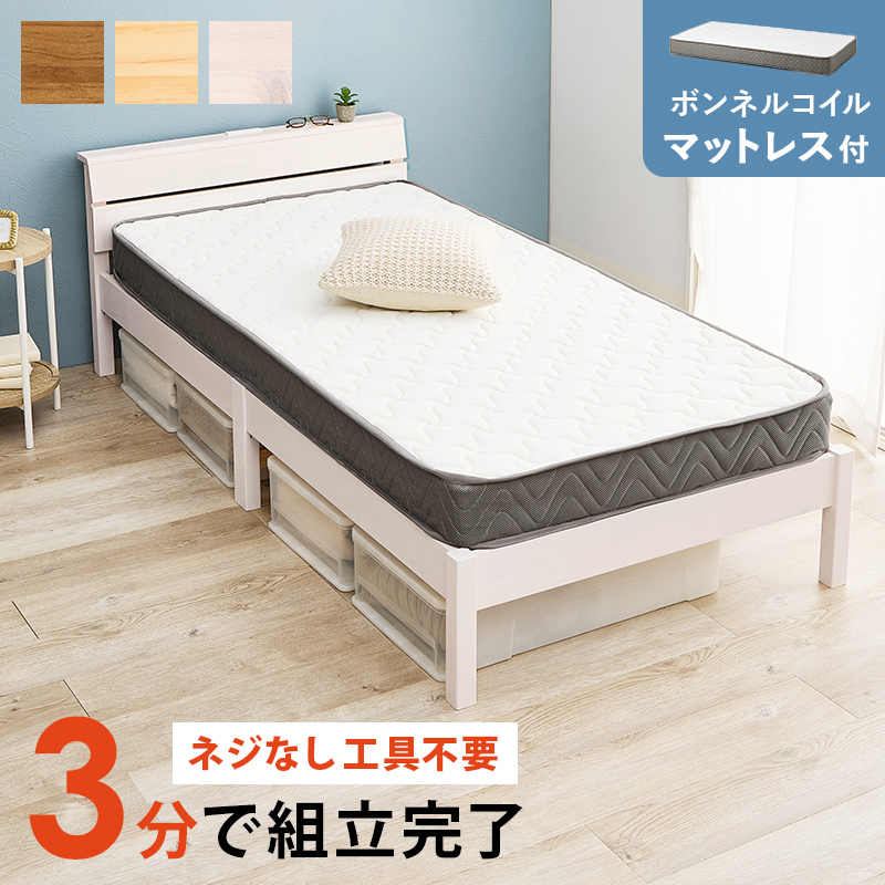 HAGiHARA（萩原） ベッド シングル マットレスセット 工具不要 3分で