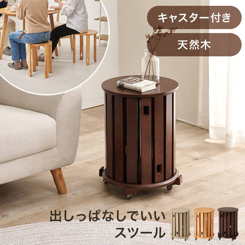 スツールセット サイドテーブルになるスツール 椅子 チェアー 4脚組