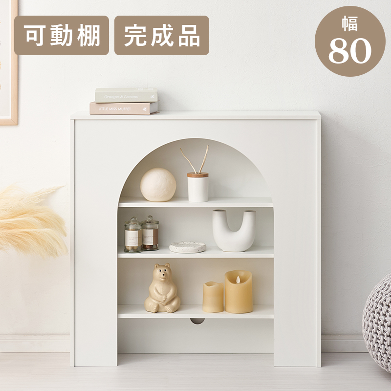 HAGiHARA マントルピース 収納棚 幅80cm 可動棚 コード通し穴