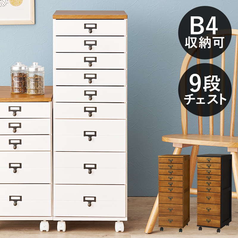 HAGiHARA（萩原） 書類棚 多段チェスト 収納棚 引き出し 9段 A4 B4