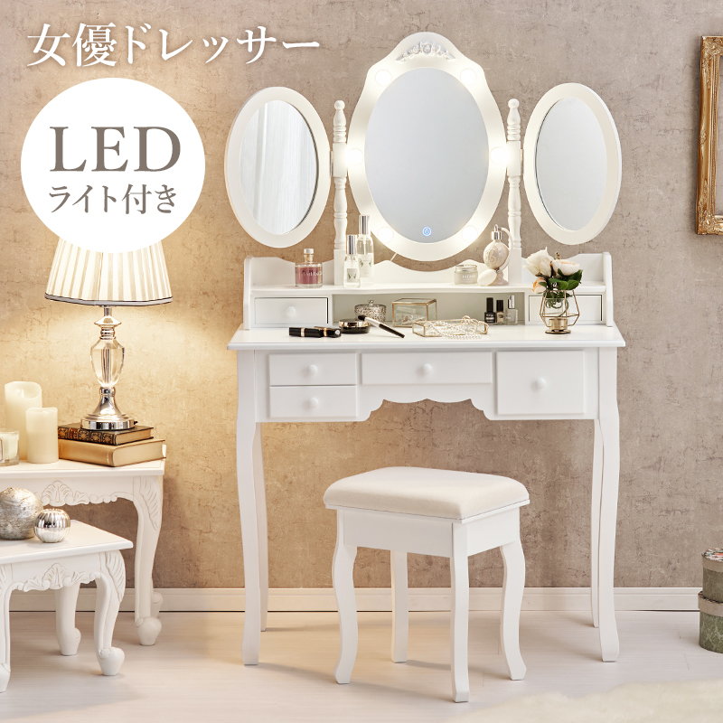 HAGiHARA - 用だんす学習机 腰掛け付き添い人 かざり付ける台 三面鏡 LEDともし火付き添い人 幅90珊 雅びやか 女役者ともし火用だんす ドレッサー、鏡台-ミラー、ドレッサー-家具、インテリア
