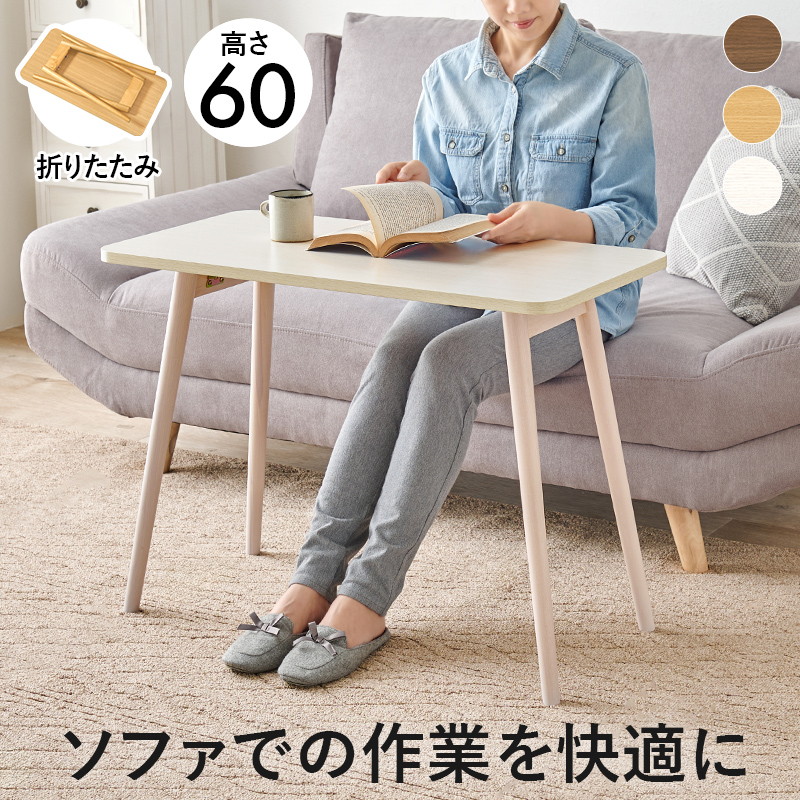 HAGiHARA ソファー用テーブル 折りたたみテーブル ソファー用