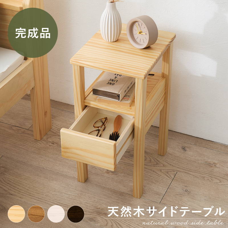 HAGiHARA（萩原） サイドテーブル サイドチェスト コンパクト 引き出し