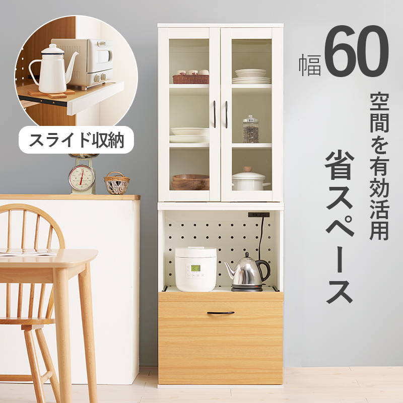 HAGiHARA（萩原） 食器棚 キッチンラック キャビネット 幅60cm Aタイプ