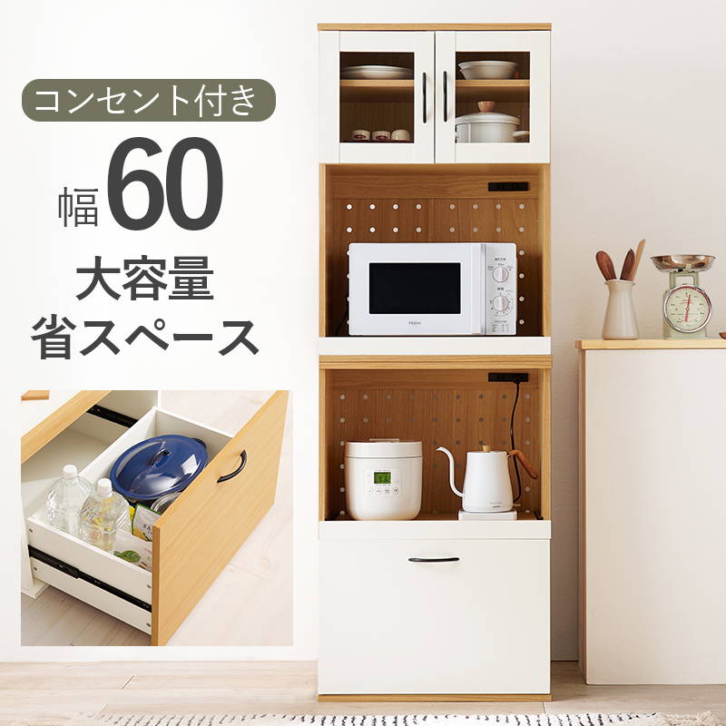食器棚 キッチンラック レンジ台 幅60cm Cタイプ おしゃれ 木製 食器 調理家電 食品ストック ストッカー 収納棚