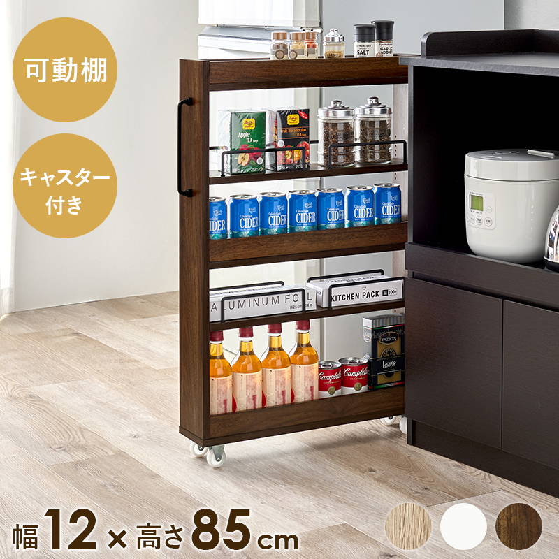 HAGiHARA（萩原） 隙間収納 収納ワゴン 12cm幅 ロータイプ 可動棚