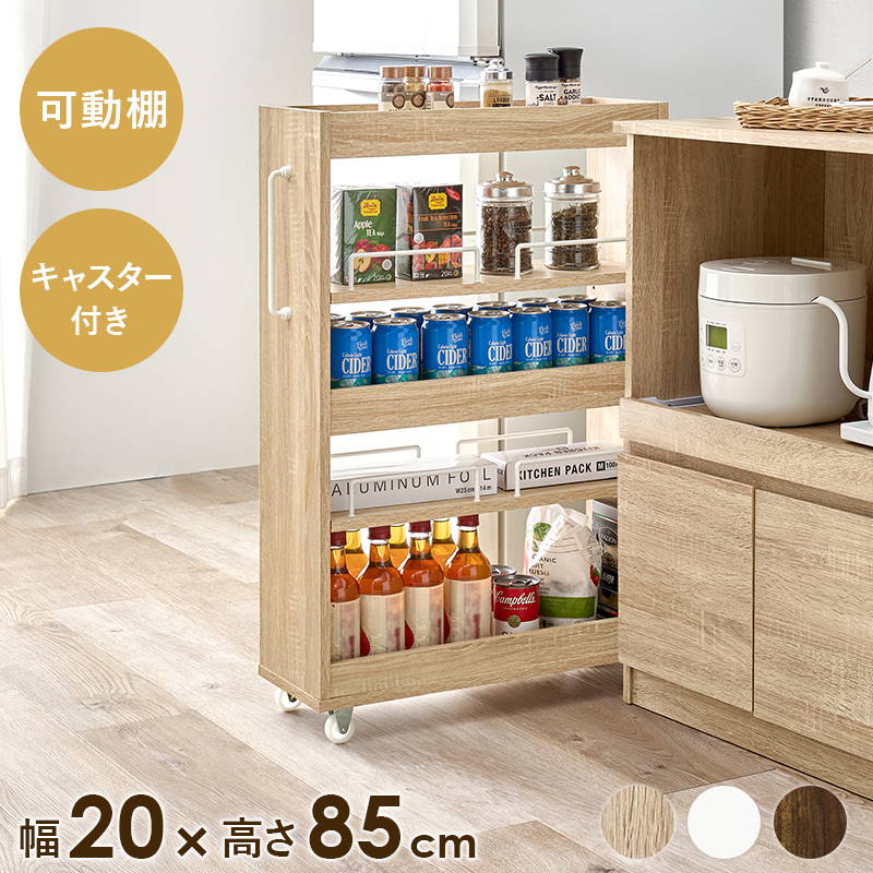 HAGiHARA（萩原） 隙間収納 収納ワゴン 20cm幅 ロータイプ 可動棚