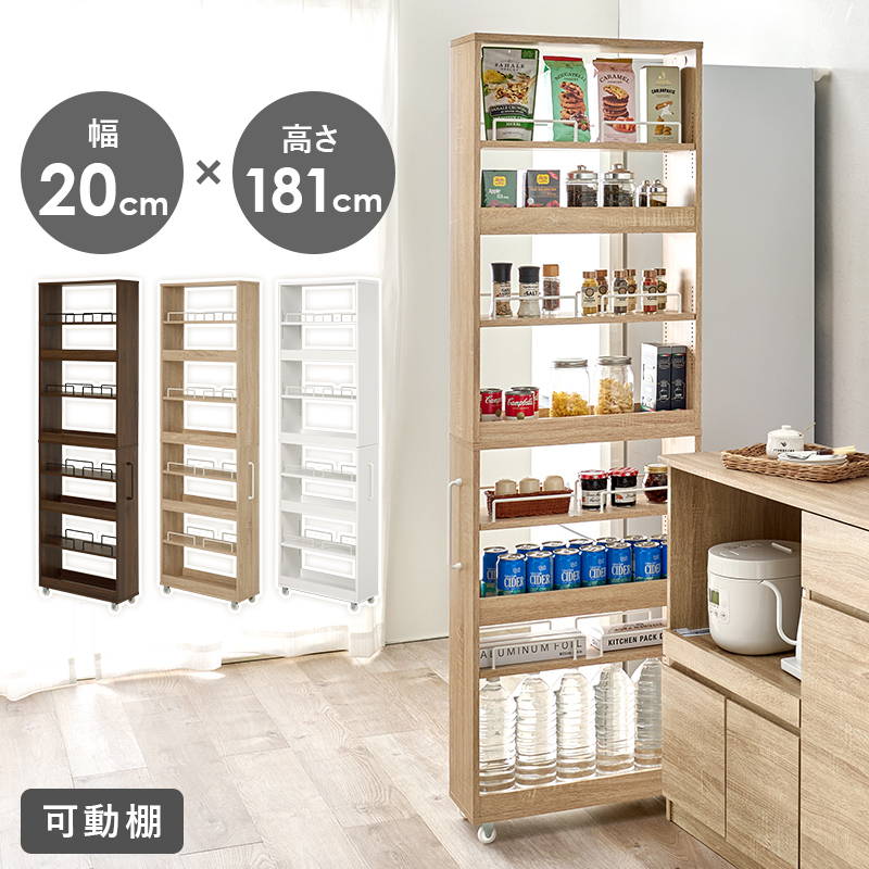 HAGiHARA（萩原） 隙間収納 収納ワゴン 20cm幅 ハイタイプ 可動棚