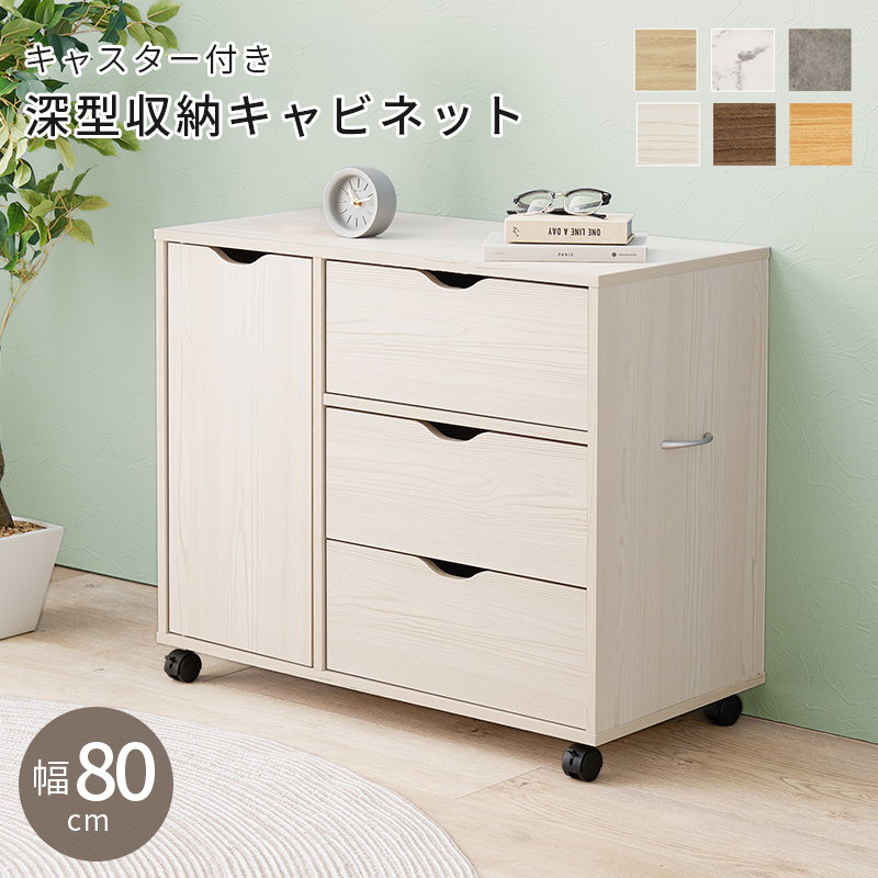 HAGiHARA（萩原） ワゴンチェスト サイドチェスト 3段 ワイド 幅80cm