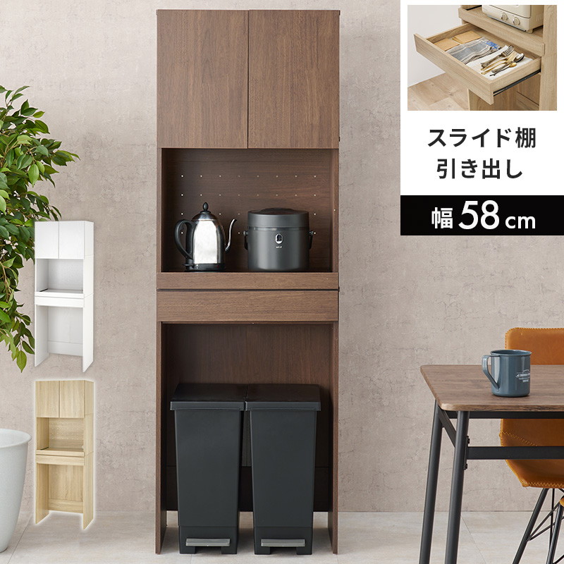 キッチンラック ゴミ箱上ラック キッチン家電 収納棚 3段 扉付き 幅58cm スライド棚 引き出し付き