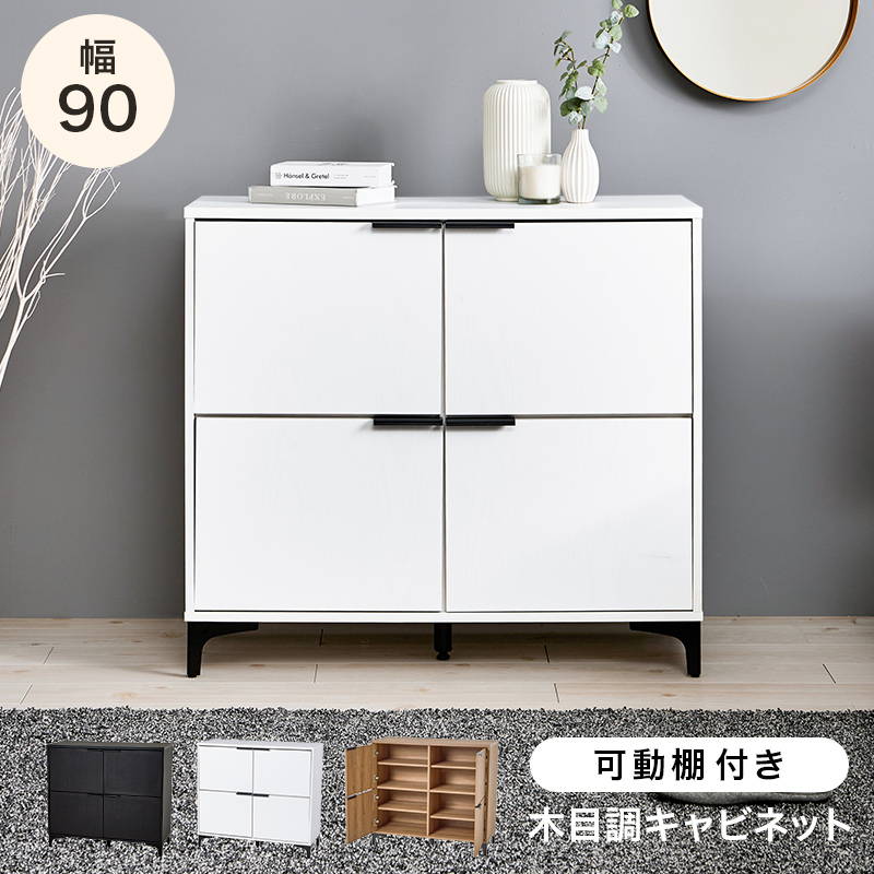 キャビネット サイドボード 扉付き収納棚 4扉 幅90cm おしゃれ モダン