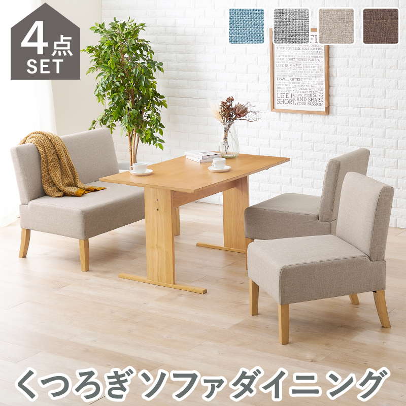 HAGiHARA（萩原） ダイニングテーブルセット 2人用〜4人用 4点セット 