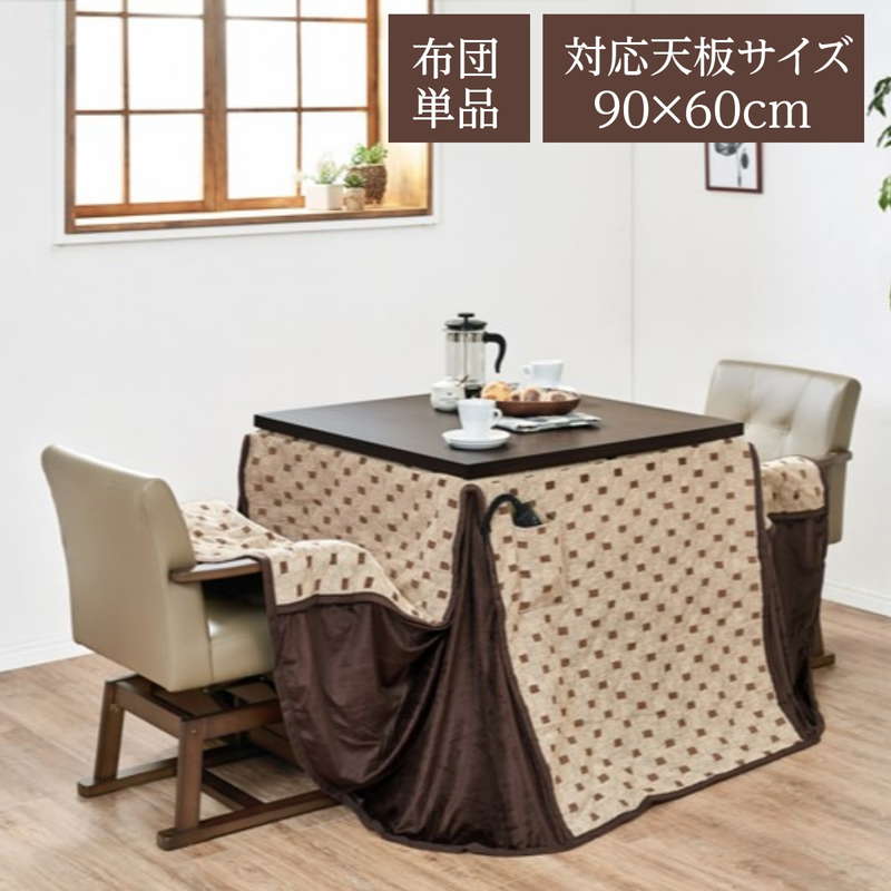 HAGiHARA - 晩ご飯こたつ布団 御機嫌手あい 掛け布団 矩形 90×60珊 こたつ布団 単品 省あき場所 薄掛け手あい シェニール織 裏地フリース 家具、インテリア-こたつ布団