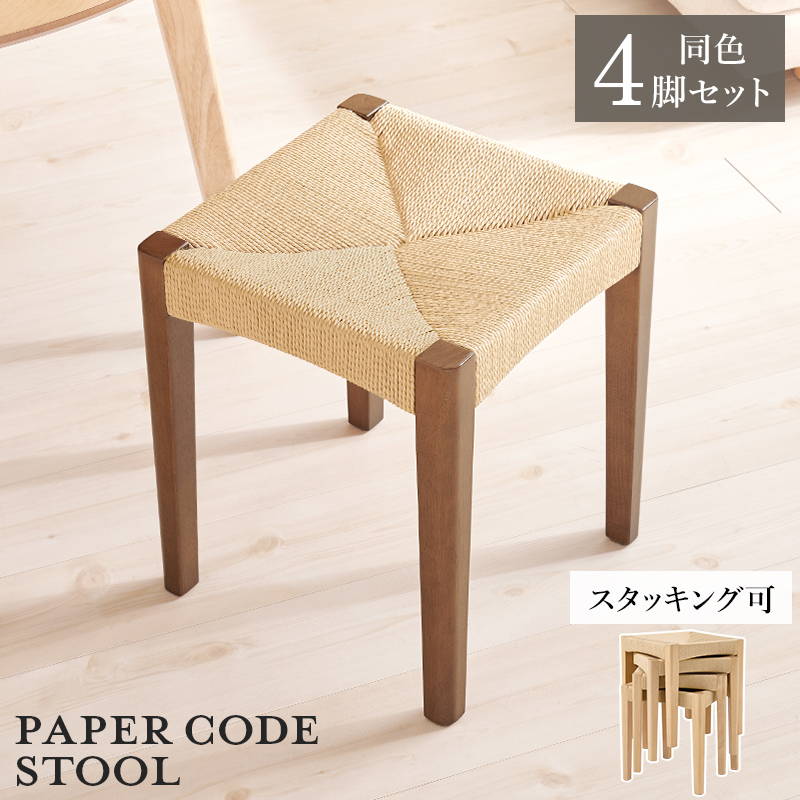 HAGiHARA スツール 椅子 同色 4脚セット 高さ43cm 木製脚 座面