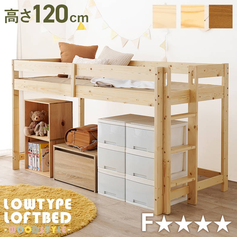 HAGiHARA（萩原） ロフトベッド 低め ロータイプ 高さ120cm 耐荷重